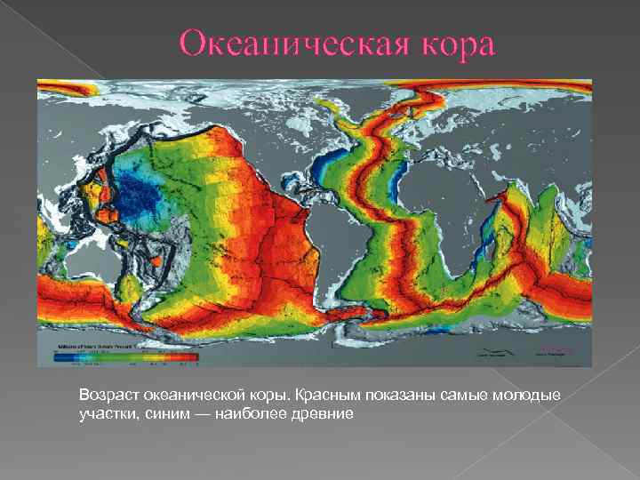 Древнейшие участки земной коры. Возраст океанической коры. Карта возраста океанической коры. Толщина океанической коры карта.