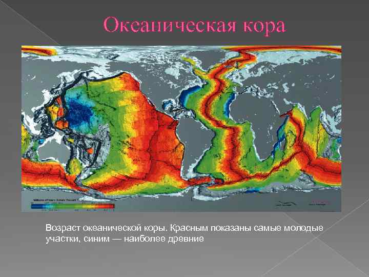 Древнейший участок земной коры. Возраст океанической коры. Карта возраста океанической коры. Толщина океанической коры карта.