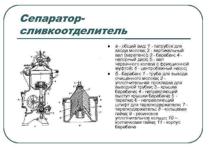 Сепаратор для молока схема принцип работы