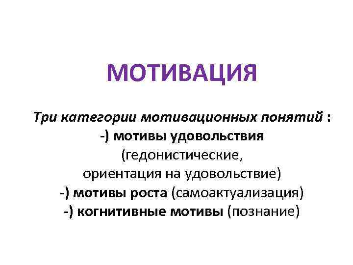 3 мотивации