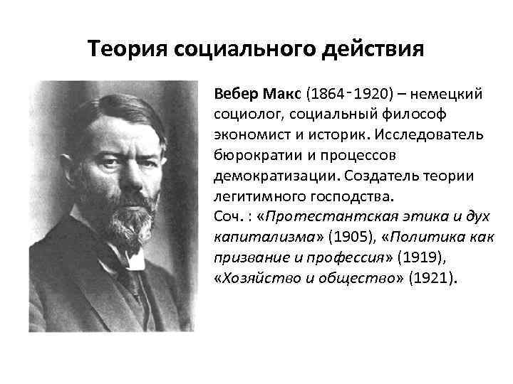 Макс вебер философия презентация