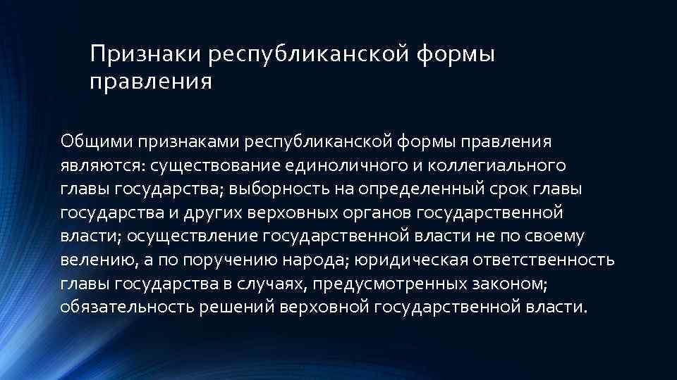 Республиканская форма правления картинки