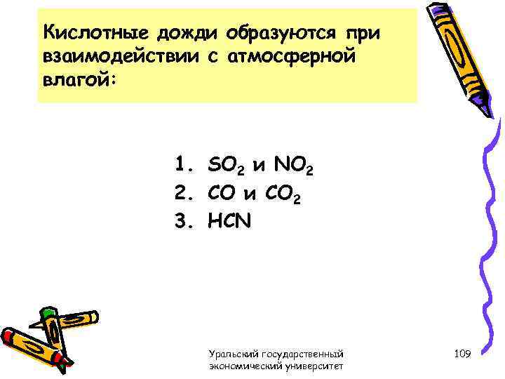 Кислотные дожди образуются при взаимодействии с атмосферной влагой: 1. SO 2 и NO 2