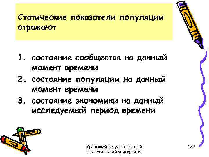 Статические показатели популяции отражают 1. состояние сообщества на данный момент времени 2. состояние популяции