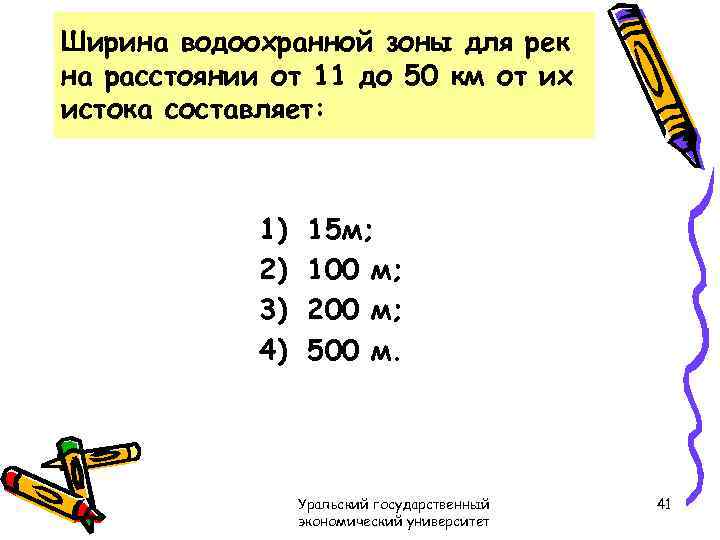 Ширина водоохранной зоны для рек на расстоянии от 11 до 50 км от их