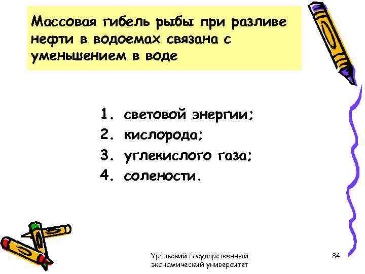 Массовая гибель рыбы при разливе нефти в водоемах связана с уменьшением в воде 1.