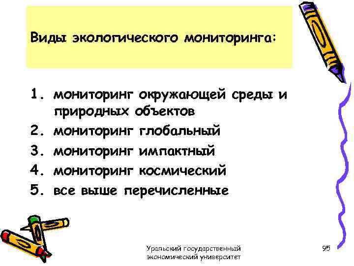 Виды экологического мониторинга: 1. мониторинг окружающей среды и природных объектов 2. мониторинг глобальный 3.