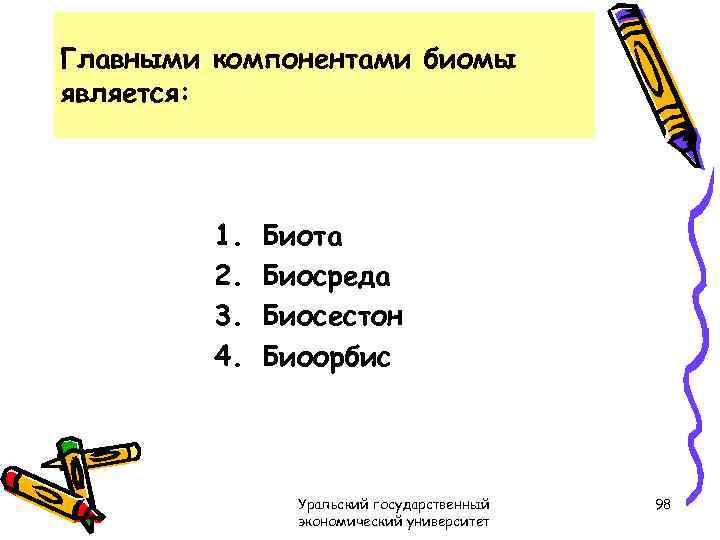 Главными компонентами биомы является: 1. 2. 3. 4. Биота Биосреда Биосестон Биоорбис Уральский государственный