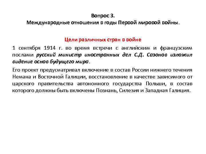 Вопрос 3. Международные отношения в годы Первой мировой войны. Цели различных стран в войне