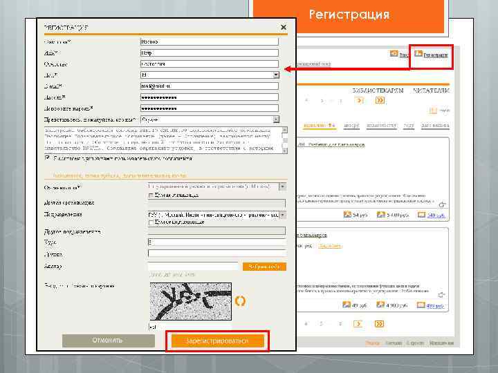 Регистрация 