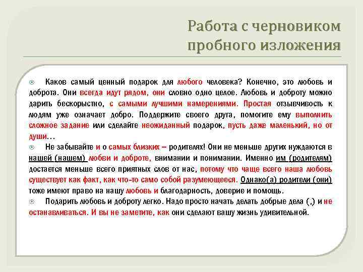 Каков самый ценный подарок. Изложение каков самый ценный подарок для любого. Изложение доброта.