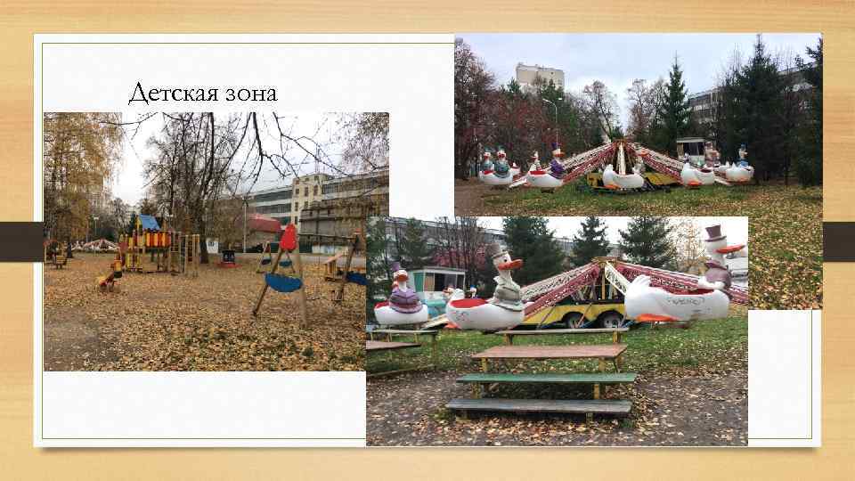 Детская зона 