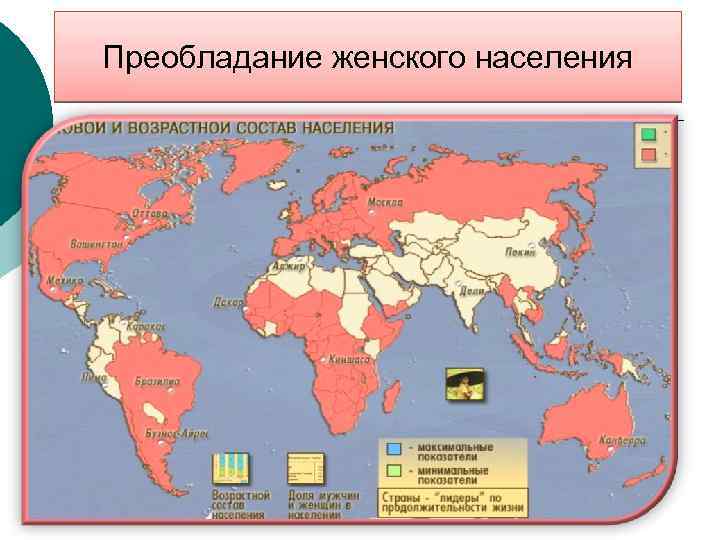 Преобладание женского населения 