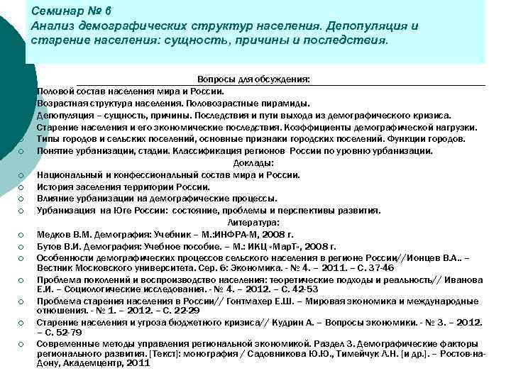 Перечислить возрастную структуру населения. Анализ старения населения. Анализ демографической структуры. Анализ демографической структуры населения. Причины старения населения России.