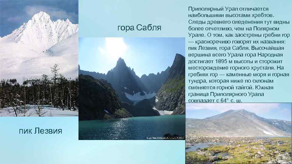 Называя уральские горы уникальными основная мысль