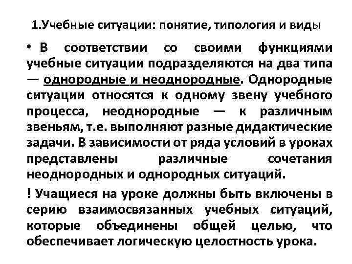 1. Учебные ситуации: понятие, типология и виды • В соответствии со своими функциями учебные