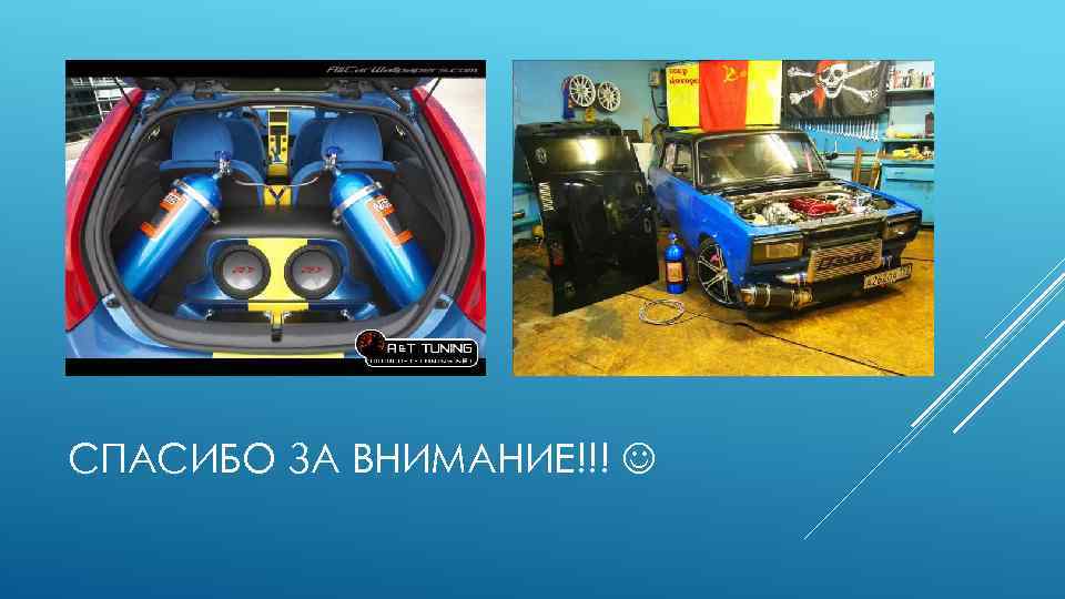 СПАСИБО ЗА ВНИМАНИЕ!!! 