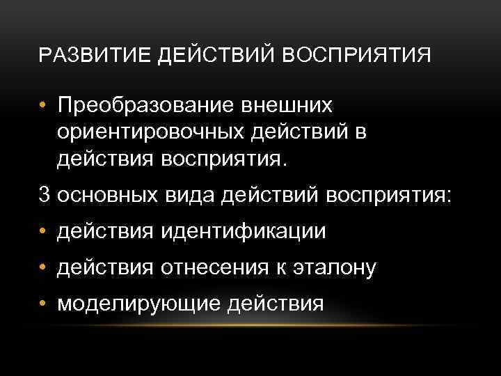 Развитие действия