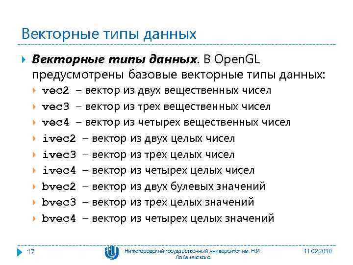 Векторные типы данных Векторные типы данных. В Open. GL предусмотрены базовые векторные типы данных: