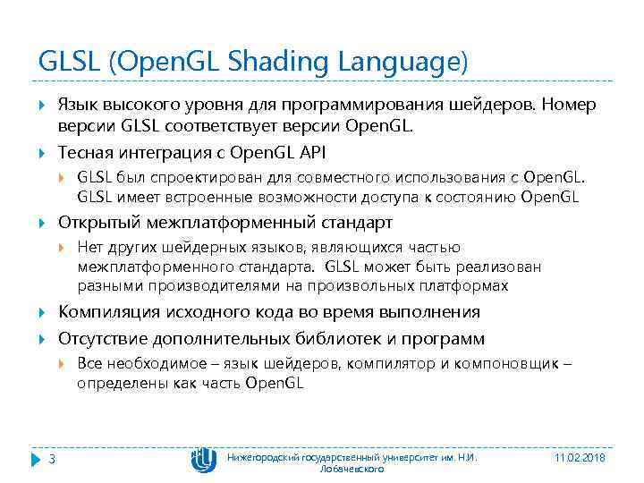 GLSL (Open. GL Shading Language) Язык высокого уровня для программирования шейдеров. Номер версии GLSL