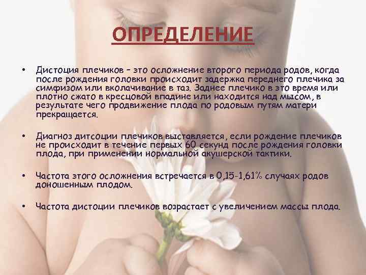 Дистоция плечиков презентация