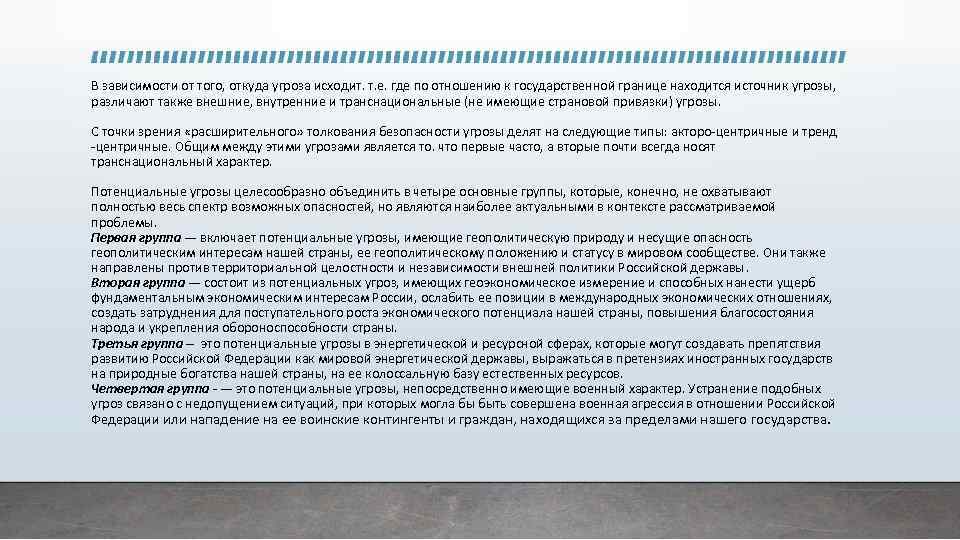 Международная сфера угрозы национальной безопасности. Потенциальные угрозы безопасности. Транснациональные угрозы безопасности. Угрозы национальной безопасности Великобритании. Угроза целостности страны.