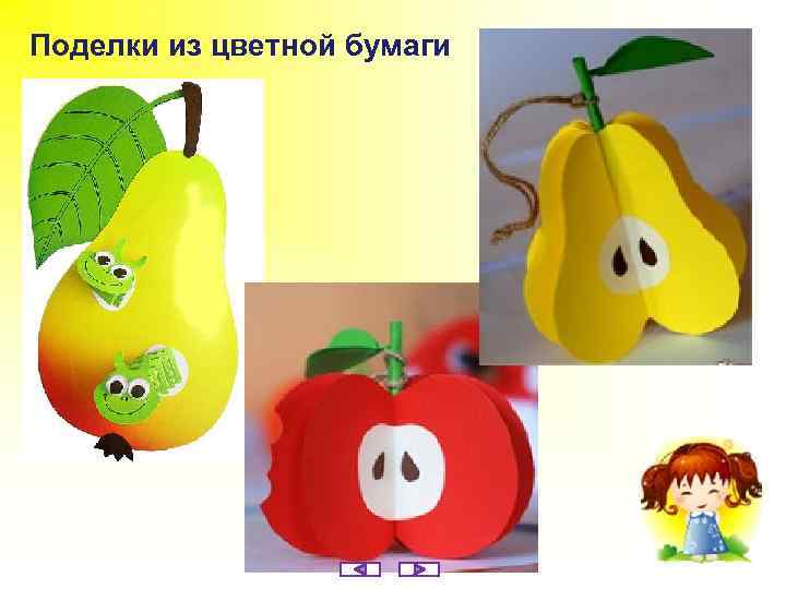 Поделки из цветной бумаги 