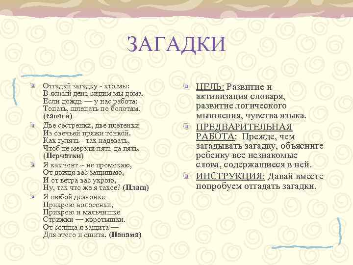 ЗАГАДКИ Отгадай загадку - кто мы: В ясный день сидим мы дома. Если дождь
