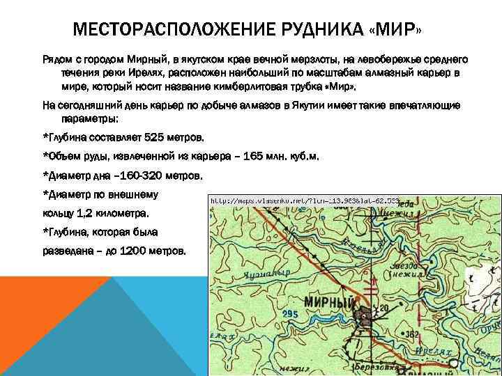 Где находится город мирный. Город Мирный географическое положение. Местоположения города мирного. Мирный Якутия географическое положение. Рудник мир на карте.