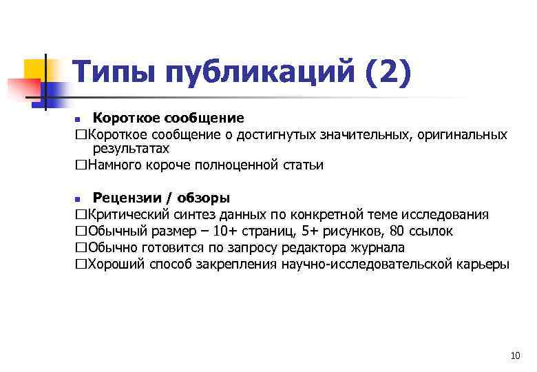 Типы публикаций. Какие типы публикаций вы узнали. Виды публикаций в журналах. Виды публикаций статьей.