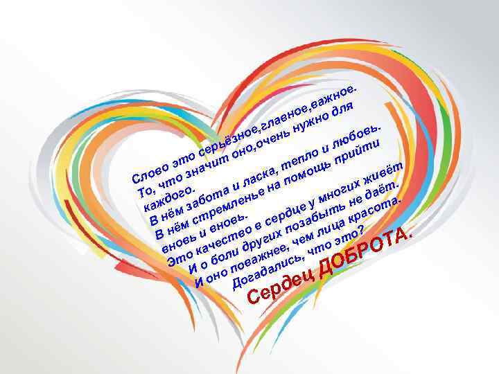 . ное аж е, в для о авн ужно гл вь. ое, ень н