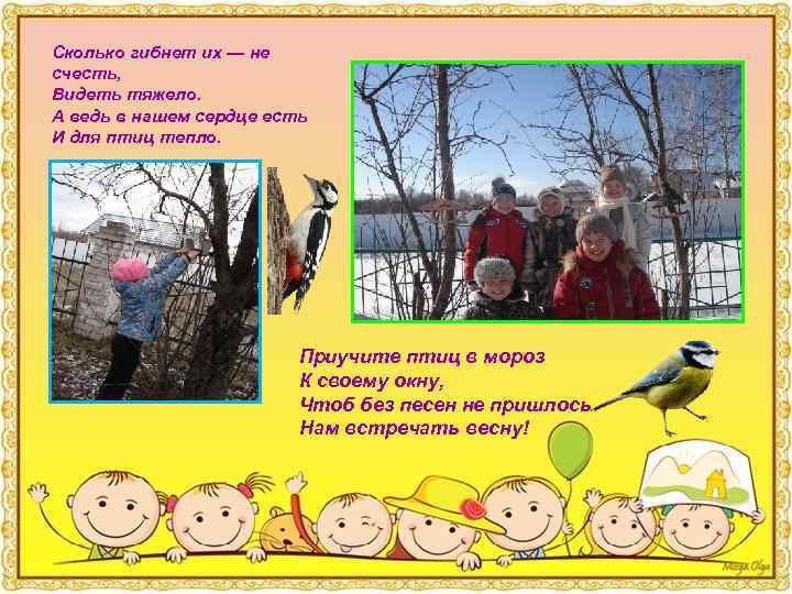 Сколько гибнет их — не счесть, Видеть тяжело. А ведь в нашем сердце есть