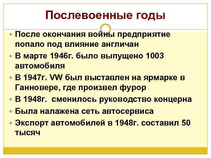 Послевоенные годы После окончания войны предприятие попало под влияние англичан В марте 1946 г.