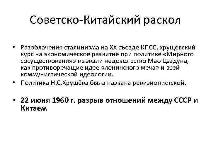 Руководителем страны обозначенной на схеме цифрой 1 во время международного кризиса был мао цзэдун