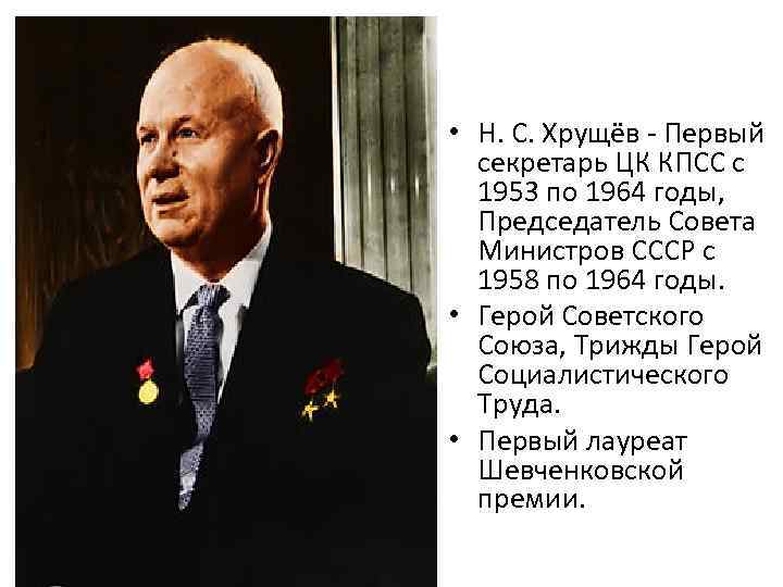 Лидер кпсс в сентябре 1953