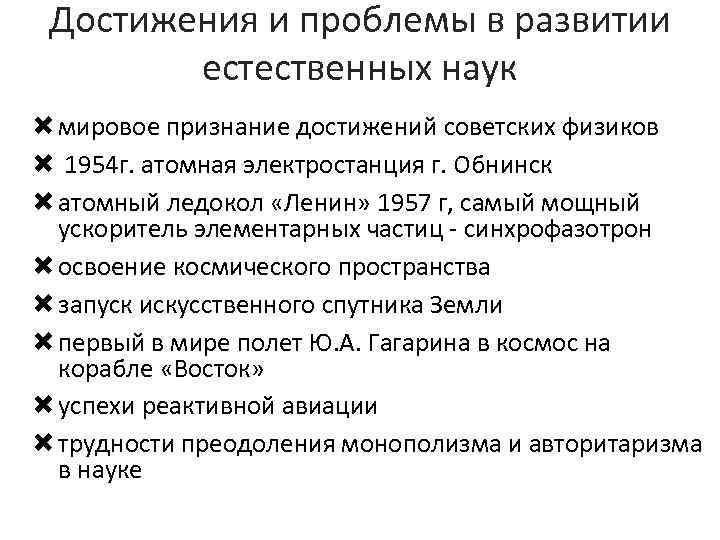 Достижения и проблемы в развитии естественных наук мировое признание достижений советских физиков 1954 г.