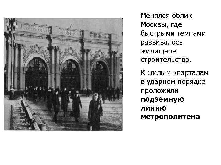 Как изменялся облик. Как МЕНЯЛСЯ облик Москвы. Как изменился облик Московского. Как изменился в XIX веке облик Москвы и Санкт-Петербурга. Как МЕНЯЛСЯ административный облик Москвы.