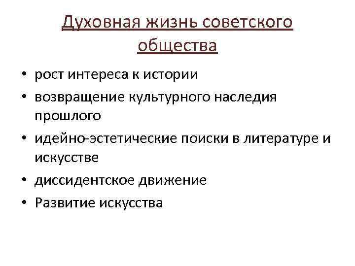 Духовная жизнь россии в современную эпоху 11 класс презентация