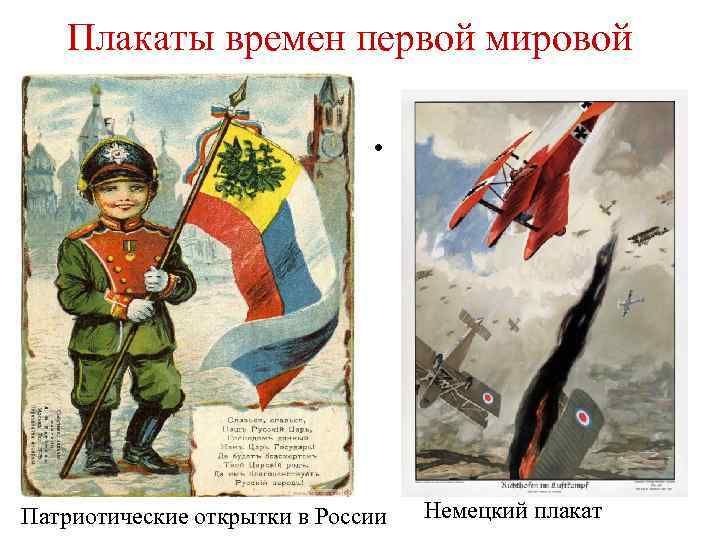 Плакаты времен первой мировой • Патриотические открытки в России Немецкий плакат 