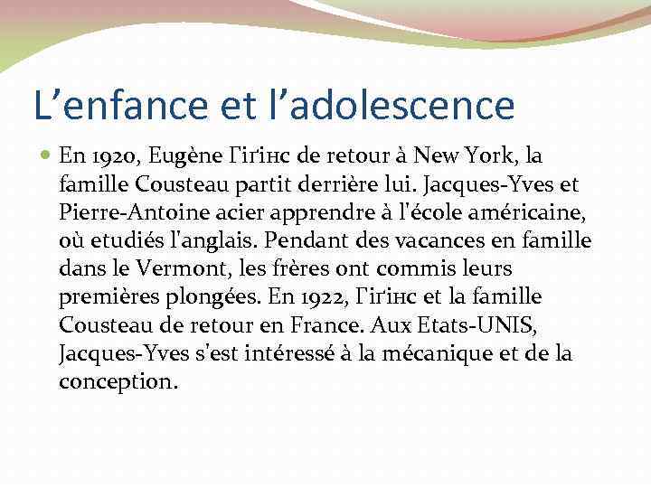 L’enfance et l’adolescence En 1920, Eugène Гіґінс de retour à New York, la famille
