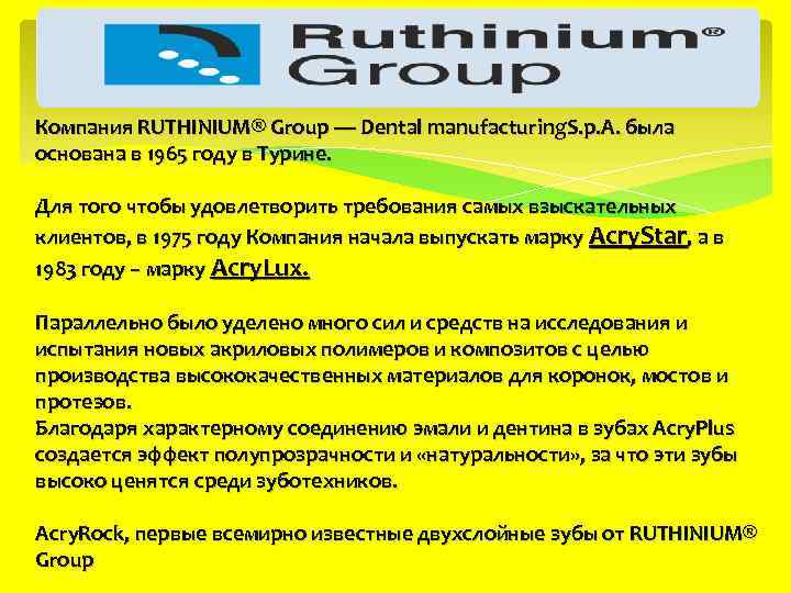 Компания RUTHINIUM® Group — Dental manufacturing. S. p. A. была основана в 1965 году