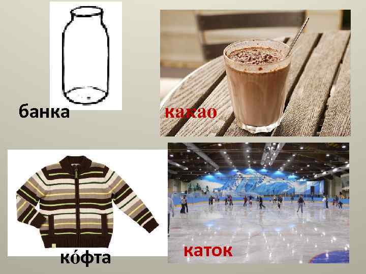 банка кόфта какао каток 