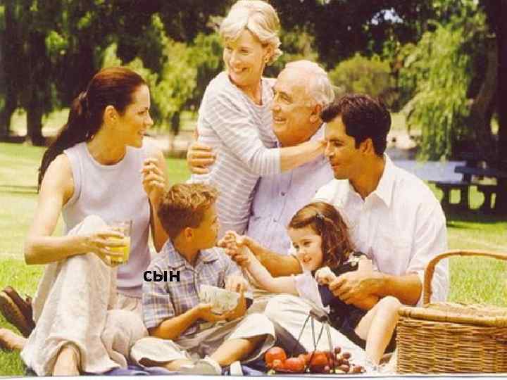 сын 