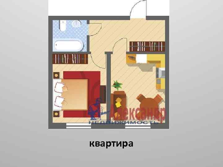 квартира 