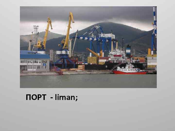 ПОРТ - liman; 