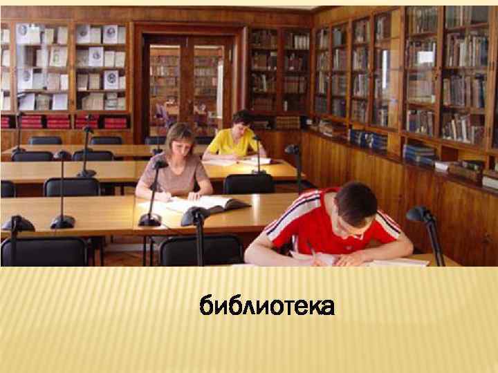 Положение областная библиотека. Библиотека Владивосток. Библиотека бук Владивосток. Кудымкарская библиотека.