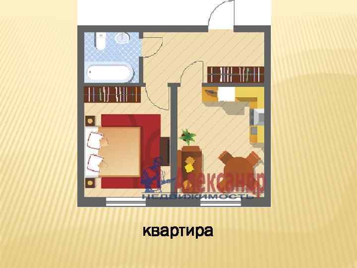 квартира 