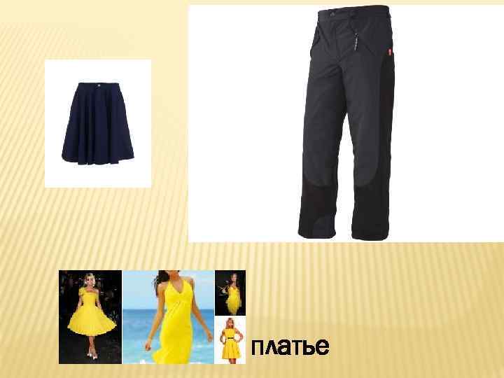 платье 