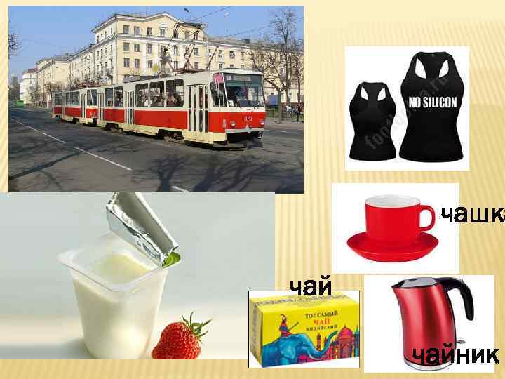 чашка чайник 