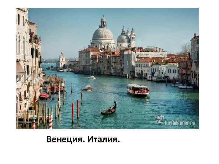 Венеция. Италия. 